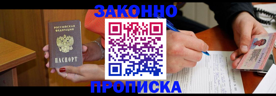 прописка для работы в Похвистнево