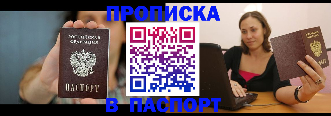 прописка поиск в Похвистнево